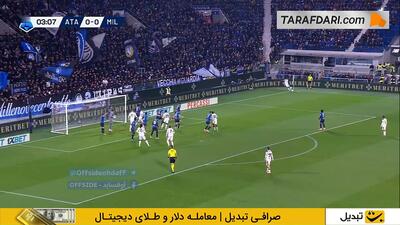 گل ساموئله ریچی به آتالانتا (آتالانتا 0-1 میلان)
