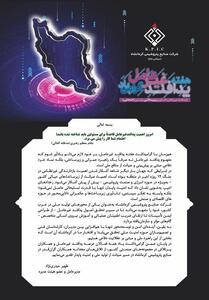 پیام مدیرعامل شرکت صنایع پتروشیمی کرمانشاه به مناسبت فرا رسیدن هفته پدافند غیرعامل - تسنیم
