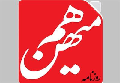 یک منبع آگاه تشریح کرد؛ پشت پرده حاشیه‌سازی امروز هم‌میهن چه بود؟ - تسنیم