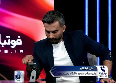 توضیحات اینانلو در مورد تغییرات در روابط عمومی پرسپولیس