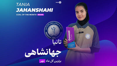 این شما و این زیباترین گل ماه توسط تانیا جهانشاهی