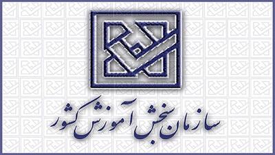  ثبت‌نام بیش از ۲۰ هزار داوطلب آزمون دکتری در دو روز