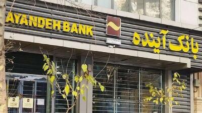 ادعای خروج یکی از سهامداران اصلی بانک آینده از کشور کذب است