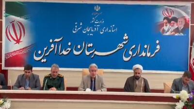  ایجاد حوزه آزمون سراسری در شهرستان خداآفرین در دستور کار قرار گیرد