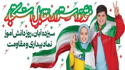  اعلام مسیر راهپیمایی ۱۳ آبان در قزوین