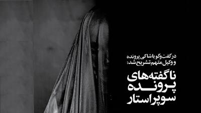  قربانی جدید پرونده پژمان جمشیدی