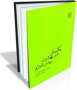  نجوان درویش و بیداری در بهشت