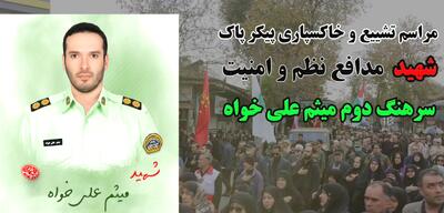  مراسم تشییع شهید میثم علی‌خواه در املش