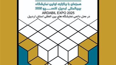  همایش سرمایه‌گذاری اردبیل، فرصتی برای باز تعریف مواجهه با جذب سرمایه‌گذار