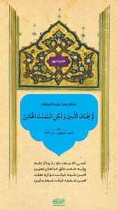  حکمت/ حدیث امانت