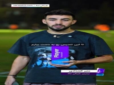 منیر الحدادی، اولین مصاحبه و اولین جایزه در ایران