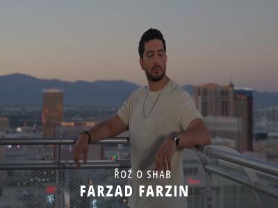  موزیک ویدیو «روز و شب» با صدای فرزاد فرزین