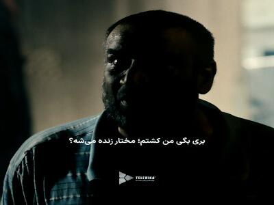  حرف بزنی، از اینی هم که هستی، بدبخت تر می‌شی...