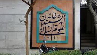  تخریب تابلوی خانه اندیشمندان ارتباطی با شهرداری ندارد/ نقش متولیان خانه اندیشمندان در تخریب تابلو