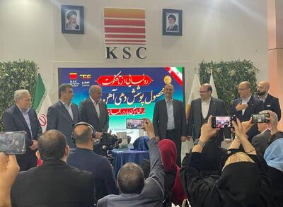  درخشش نبوغ ایرانی از دل تحریم ها و محدودیت ها؛ رونمایی فولاد خوزستان از نخستین پوشش محافظتی آهن اسفنجی در جهان