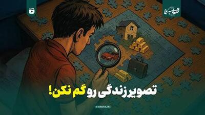  تصویر زندگی رو گم نکن!