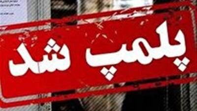  پلمپ کافه‌های متخلف در زنجان