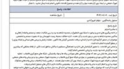  جوابیه اداره کل حفاظت محیط زیست استان یزد در خصوص انتشار بوی نامطبوع در شهرستان یزد