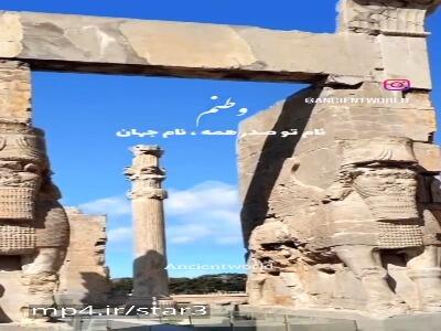  به بهانه ۷ آبان، روز بزرگداشت کوروش کبیر