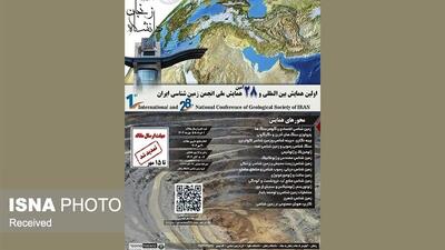  آغاز همایش ملی انجمن زمین‌شناسی ایران به میزبانی دانشگاه زنجان