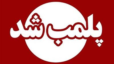  پلمب سه مرکز غیرمجاز لاغری و ماساژدرمانی در ایلام