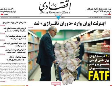  صفحه اول روزنامه ابرار اقتصادی چهارشنبه ۷ آبان