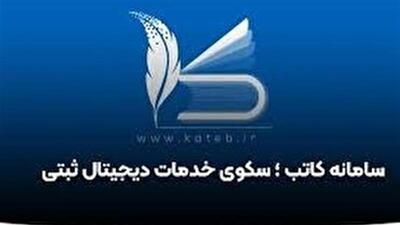  اتصال ۹۷ درصد مشاوران املاک خراسان جنوبی به سامانه ملی کاتب
