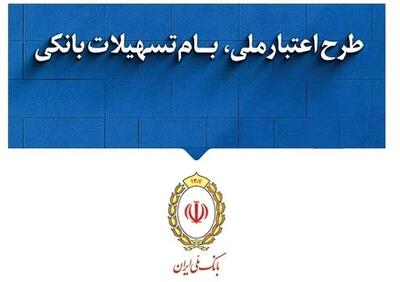  وام ۷۰۰ میلیونی بدون ضامن برای خانوارهای یارانه‌بگیر!