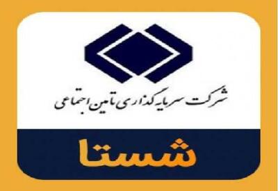  تأکید بر حفظ حقوق کارگران و بازنشستگان | واگذاری دارایی‌های شستا آسیبی به منافع آنها نمی‌زند