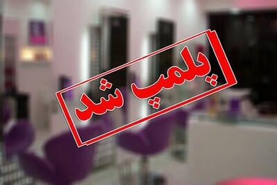  پلمب ۵۷۶۰ مرکز درمانی و زیبایی در یک سال