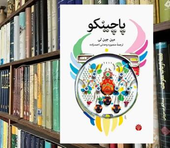  نبردِ اخلاق و پول در عصر ﻧﺎﺑﺮاﺑﺮی