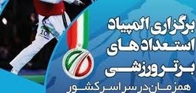 ایلامِ کم‌برخوردار، درخشان در هفتمین المپیاد استعدادهای برتر کشور