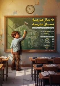  وزیر امور خارجه در تبریز به پویش «بساز مدرسه» پیوست