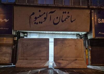 پاساژ‌های شانزلیزه و آلومینیوم پلمب شدند