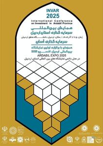  همایش بین‌المللی سرمایه‌گذاری اردبیل، فرصتی برای باز تعریف مواجهه با جذب سرمایه‌گذار/ مذاکره با هفت هلدینگ معتبر برای حضور در حوزه گردشگری استان اردبیل