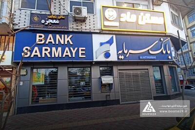  «سمایه» درباره عملکرد توضیح داد