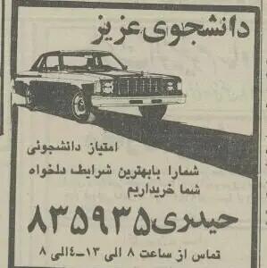  بازار داغ فروش امتیاز واردات خودرو توسط  دانشجویان +عکس