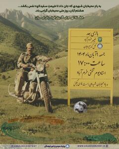  عکس/ پوستر باشگاه گل‌گهر برای دیدار با خیبر با یادی از شهید محیط‌بان | اقتصاد24
