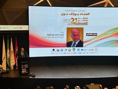  ابوالغیط: لبنان به «دام اشغالگران» کشیده نخواهد شد