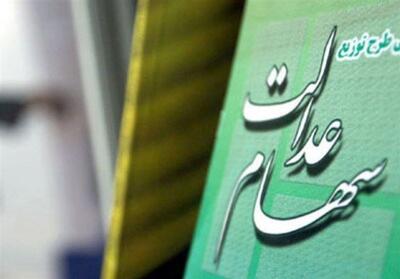  ارزش سهام عدالت امروز ۷ آبان صعودی شد | رشد ارزش سهام عدالت تا ۷.۲ میلیون تومان