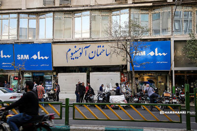  بازگشایی موقت پاساژ آلومینیوم و شانزلیزه