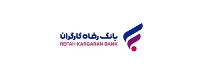  طرح تسهیلاتی  جهش مهر سلامت  بانک رفاه کارگران بازنگری و تمدید شد