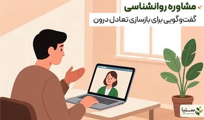  نقش مشاوره روانشناسی، خانواده درمانی، مشاوره کودک و نوجوان و روانشناسی سالمند در دنیای امروز