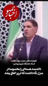  دکتر فقهی را عمداً در منزل نگه داشتند تا ترور او اتفاق بیفتد+فیلم