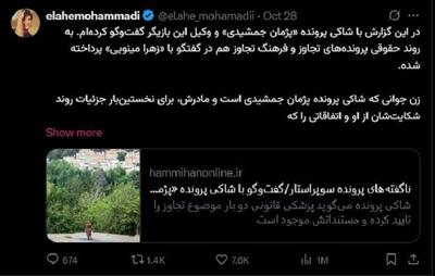  گفت‌وگوی شاکی پژمان جمشیدی در صدر ترندها؛ توییتر یک میلیون، تلگرام نیم میلیون بازدید