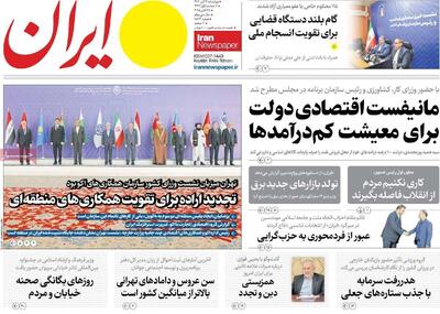  مرور روزنامه های ۷ آبان ۱۴۰۴