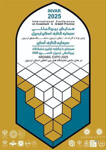 همایش بین‌المللی سرمایه‌گذاری اردبیل، فرصتی برای باز تعریف مواجهه با جذب سرمایه‌گذار