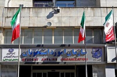  کمیته سلامت سازمانی برای صیانت از حقوق مردم در سازمان امور دانشجویان تشکیل شد