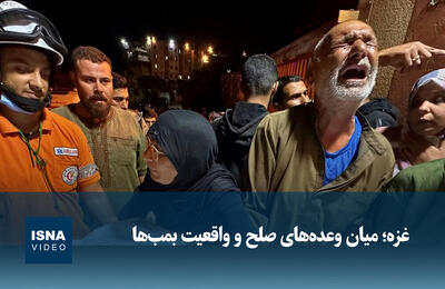  ویدیو/ غزه؛ میان وعده‌های صلح و واقعیت بمب‌ها