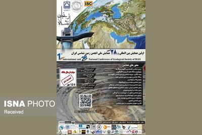  آغاز به کار همایش ملی انجمن زمین‌شناسی ایران به میزبانی دانشگاه زنجان